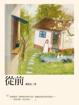 cover image of 從前
